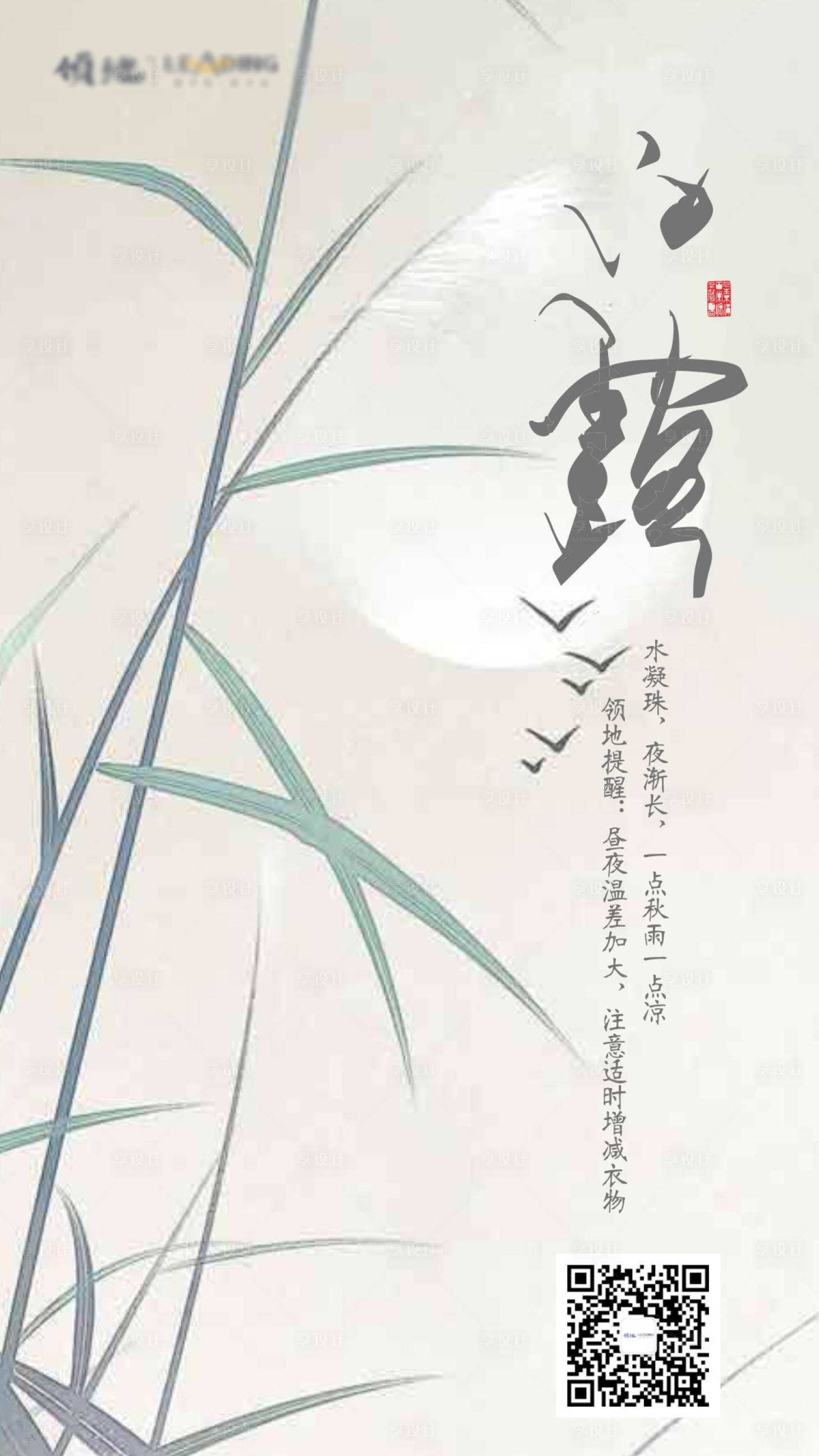 源文件下載【享設計】搜索編號：12870011657371532【白露節(jié)氣海報】