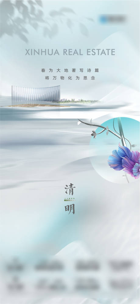 源文件下载【清明海报】编号：75580011740941294