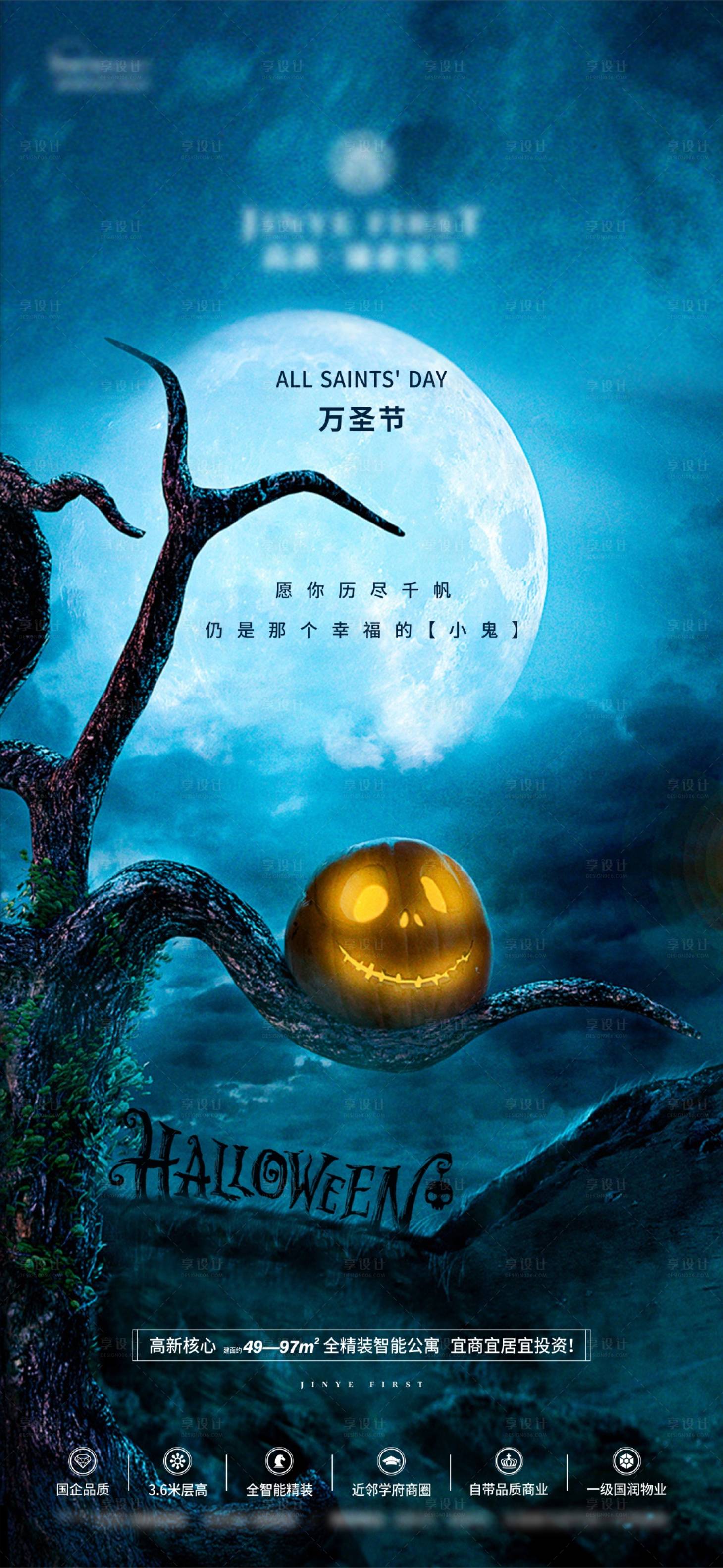 源文件下载【地产万圣节】编号：92190011875397663