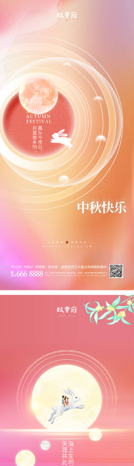 源文件下载【享设计】搜索编号：42650011452432454【中秋节海报】