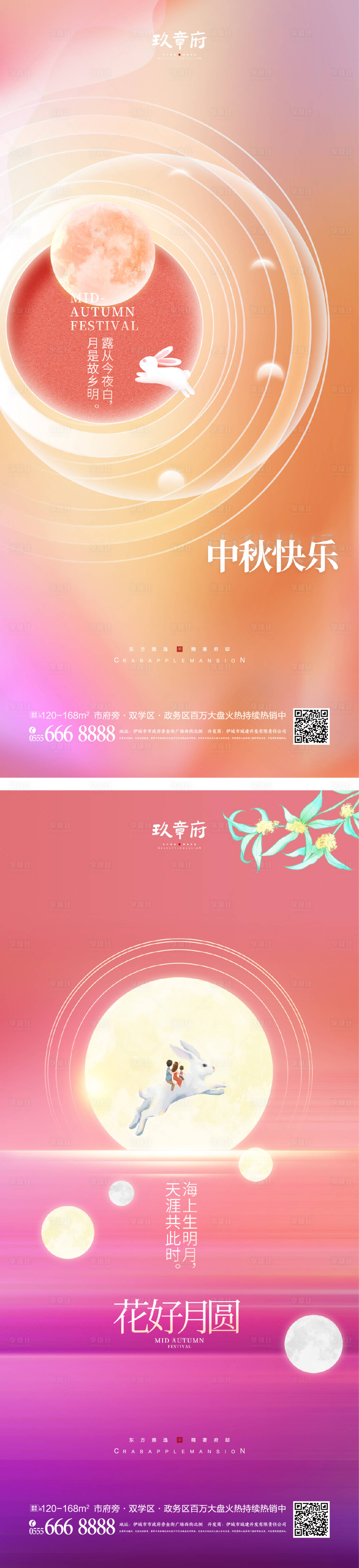 源文件下载【享设计】搜索编号：42650011452432454【中秋节海报】
