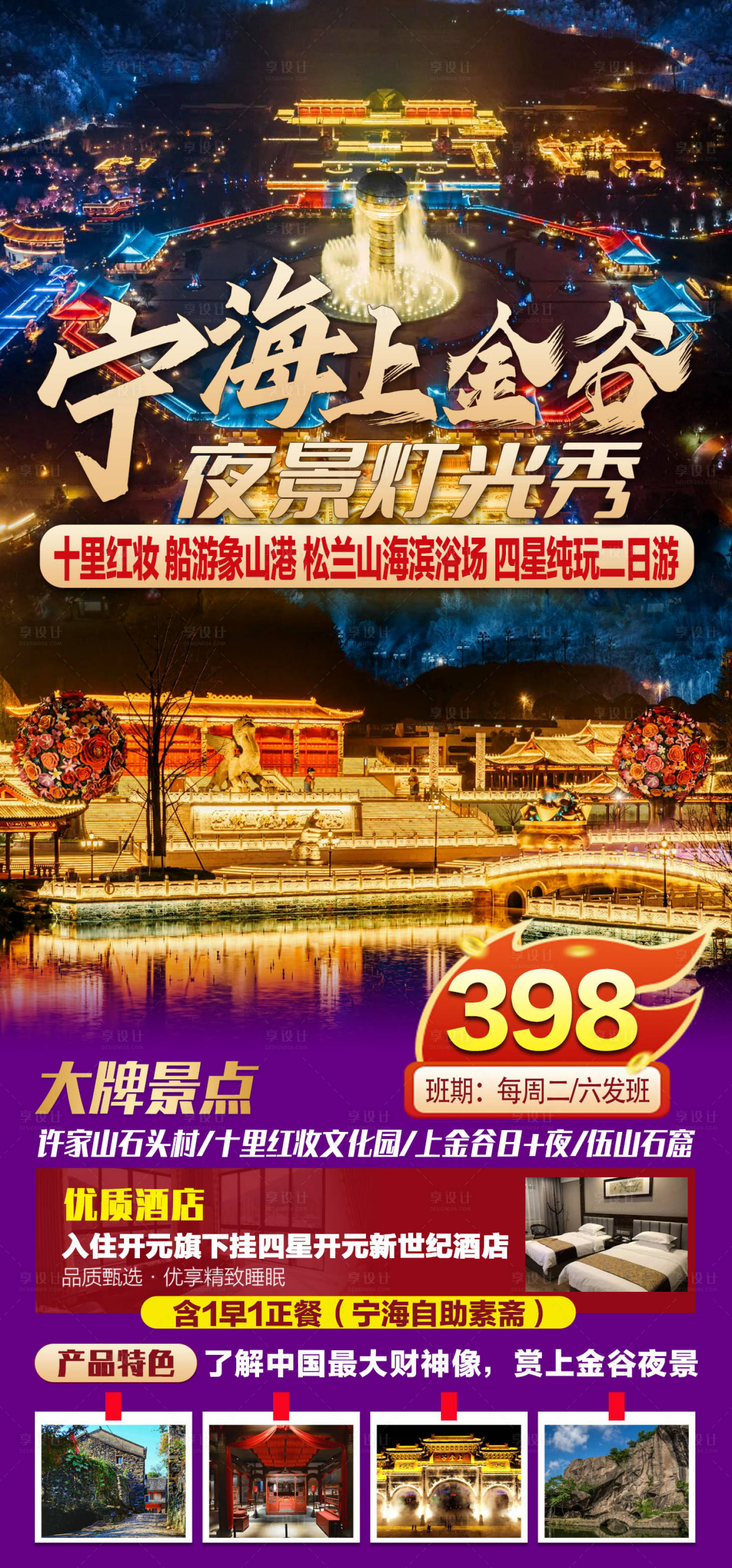 源文件下载【宁海上金谷旅游海报 】编号：61250011968294372