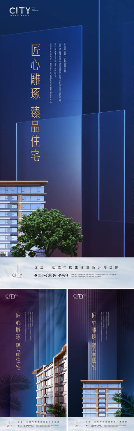 源文件下载【地产精品调性价值海报】编号：41280011667711053