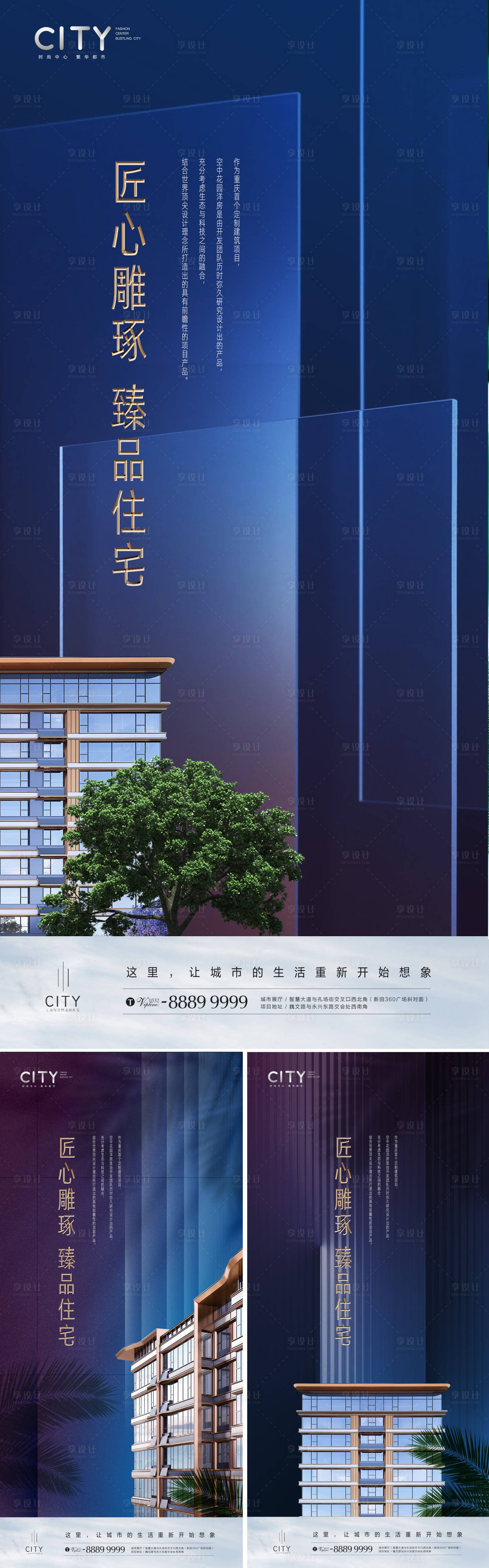 源文件下載【享設計】搜索編號：41280011667711053【地產精品調性價值海報】