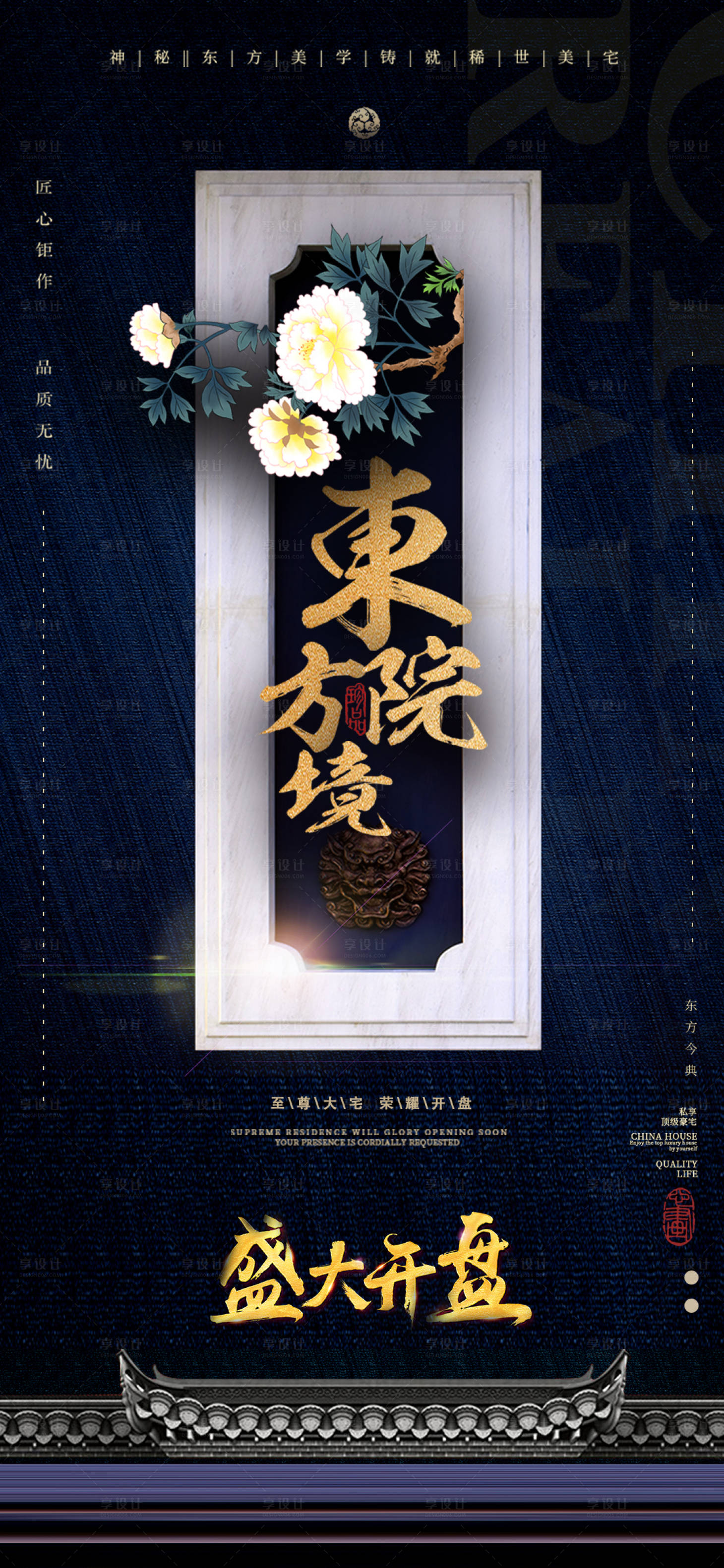 源文件下載【享設計】搜索編號：96290011894085032【房地產海報中式】