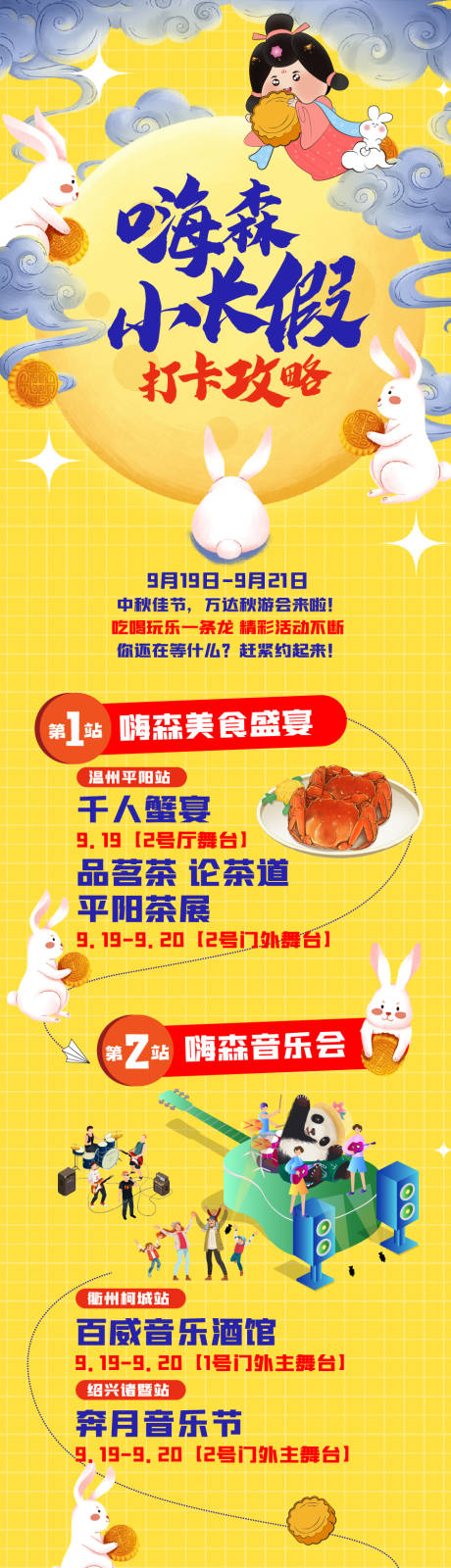 源文件下载【中秋节小长假活动长图】编号：40510011742711453