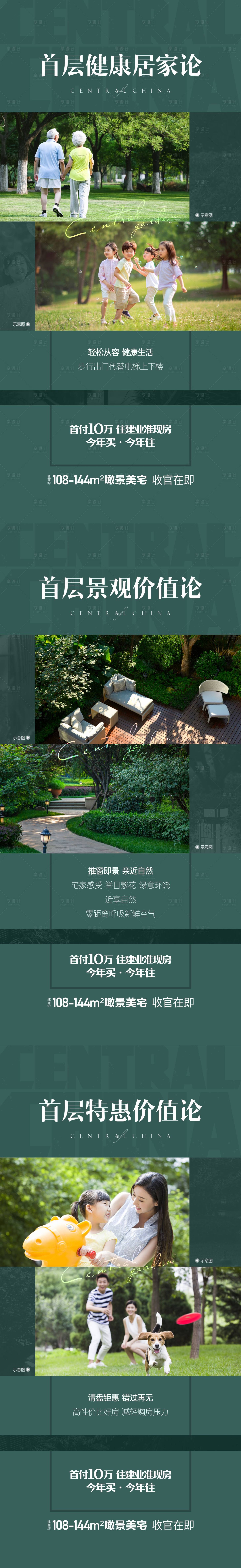源文件下載【享設計】搜索編號：99160011852982766【首層價值點海報】