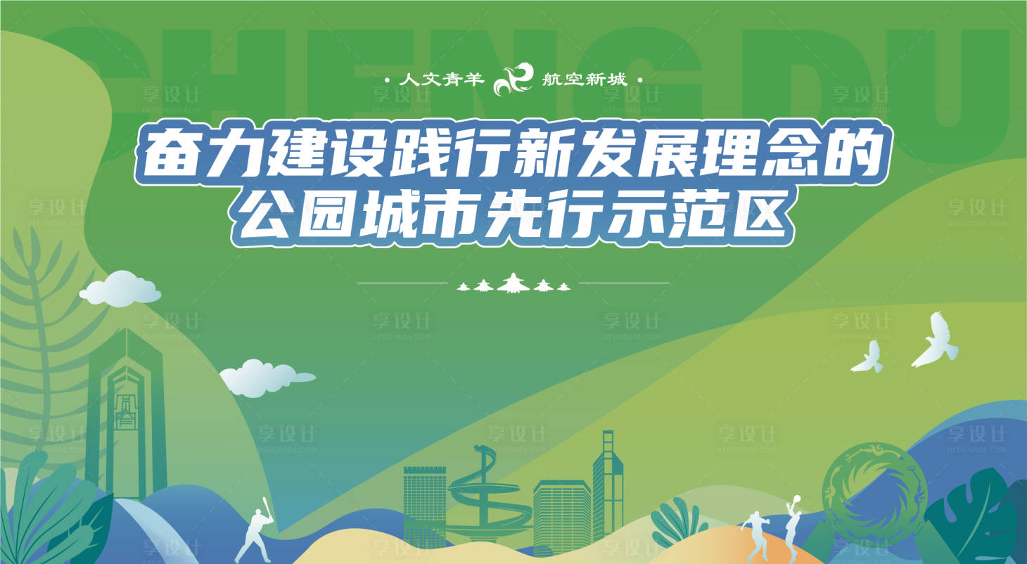 源文件下載【享設計】搜索編號：84990011630741967【創建文明城市圍擋】