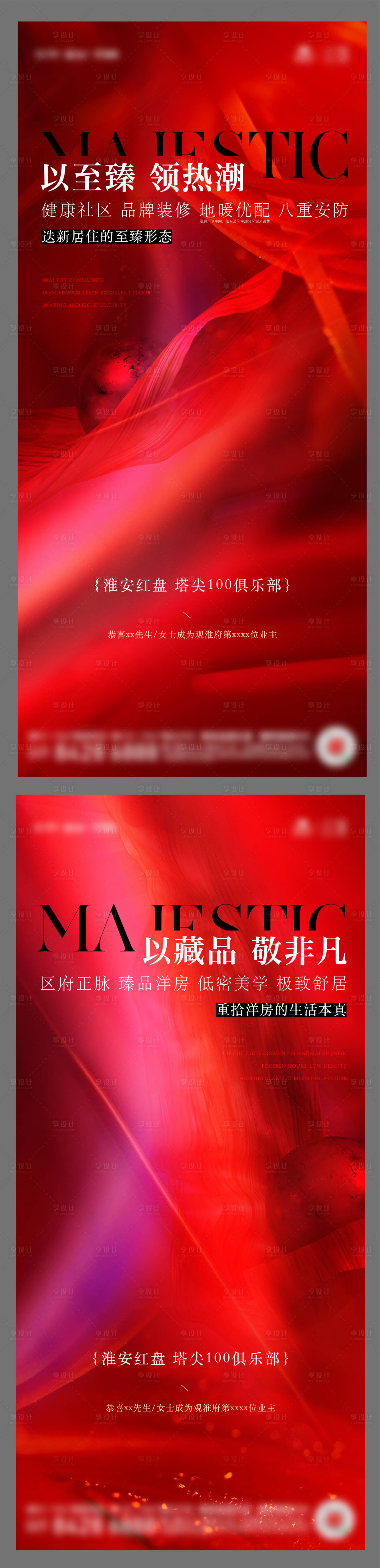 源文件下载【地产热销系列海报】编号：88680011490412950