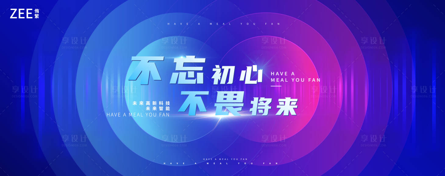 源文件下載【享設計】搜索編號：87810011647332568【質感炫彩會議活動視覺】