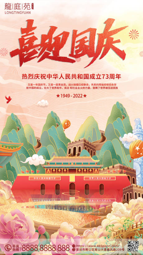 源文件下载【国庆海报】编号：52580011780915616