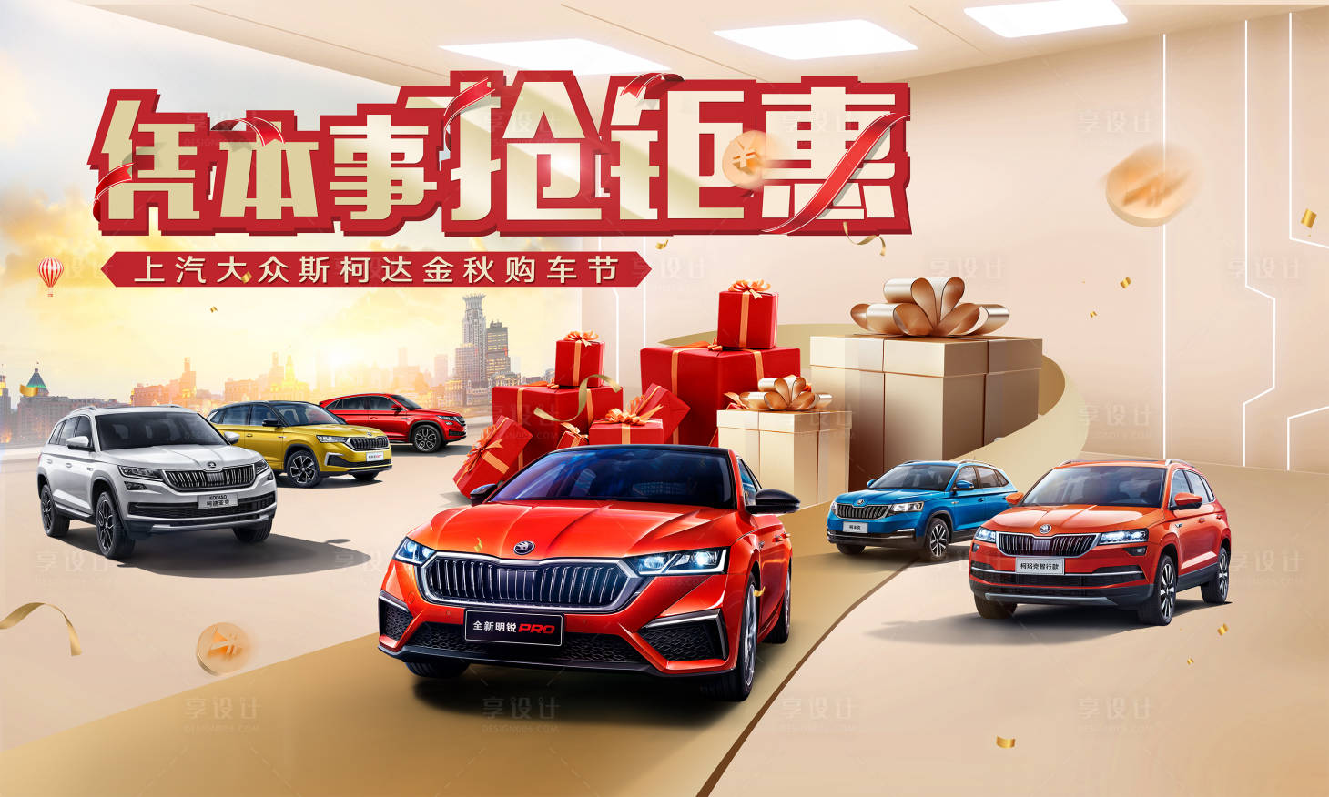 源文件下载【抢钜惠活动背景板】编号：86060011676768814