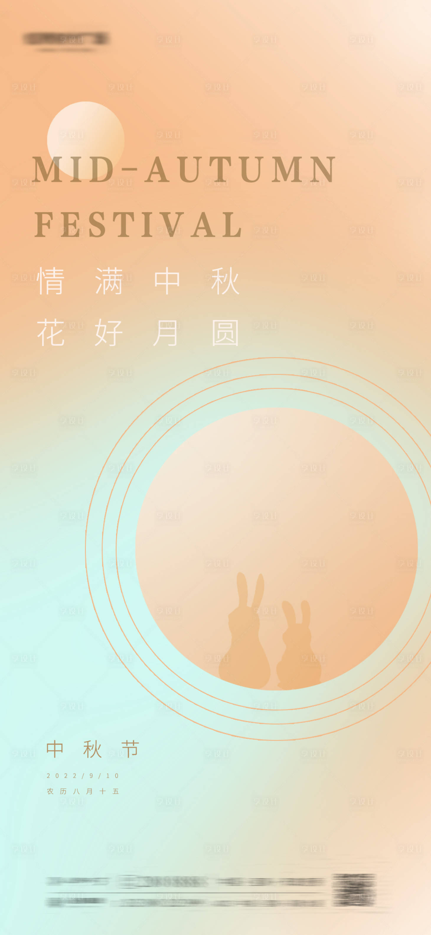 源文件下载【享设计】搜索编号：45450011459754220【中秋节海报】
