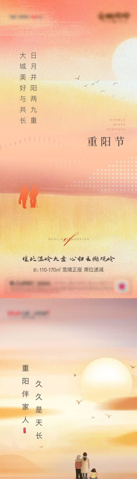 源文件下载【地产重阳节海报】编号：53020011794515352