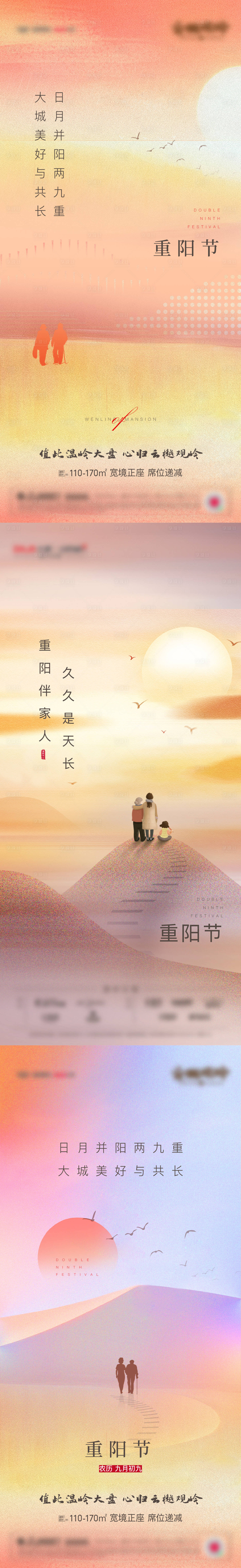 源文件下载【地产重阳节海报】编号：53020011794515352
