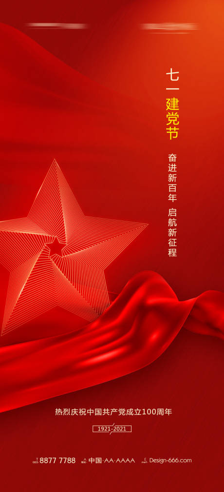源文件下载【享设计】搜索编号：59710011843715324【建党节】