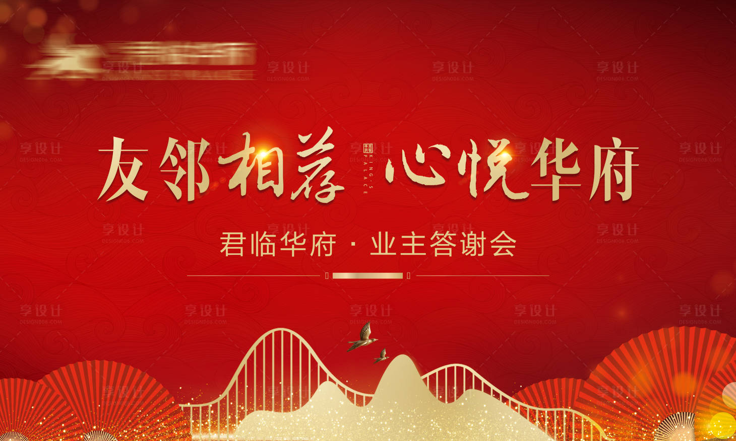 源文件下载【享设计】搜索编号：65010011773448970【地产业主答谢晚宴背景板】