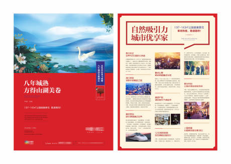 源文件下载【地产价值点DM宣传单】编号：20220823150100593
