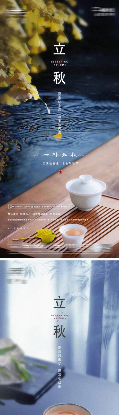 源文件下载【地产立秋节气系列海报】编号：70100011467186638