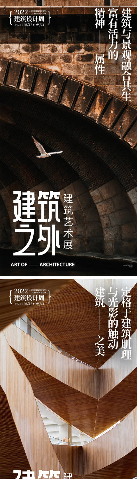 源文件下载【建筑艺术展预热海报】编号：20220804144837912