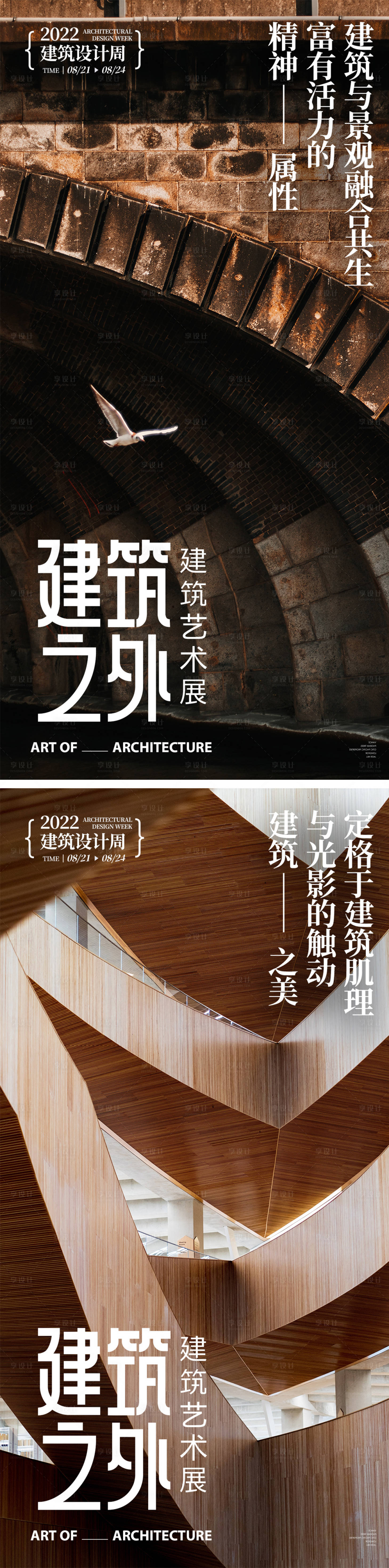 源文件下載【享設計】搜索編號：67880011463114511【建筑藝術展預熱海報】