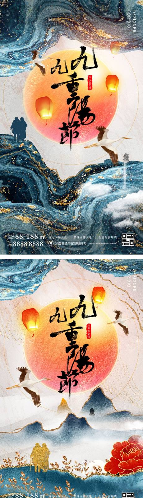 源文件下载【地产重阳节海报】编号：87100011816835607