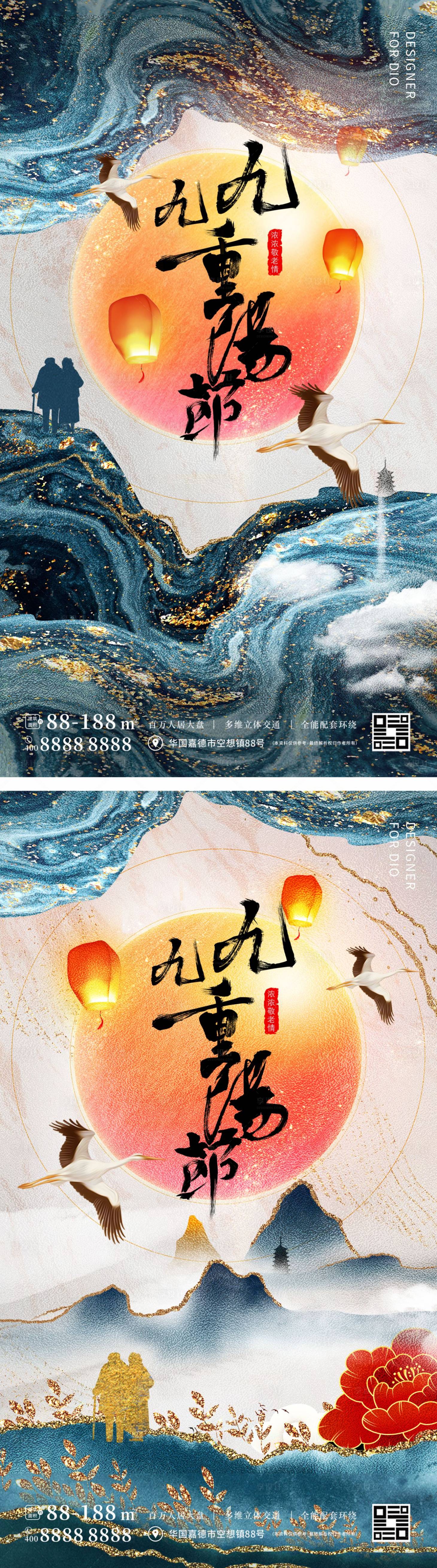 源文件下載【享設計】搜索編號：87100011816835607【地產重陽節海報】