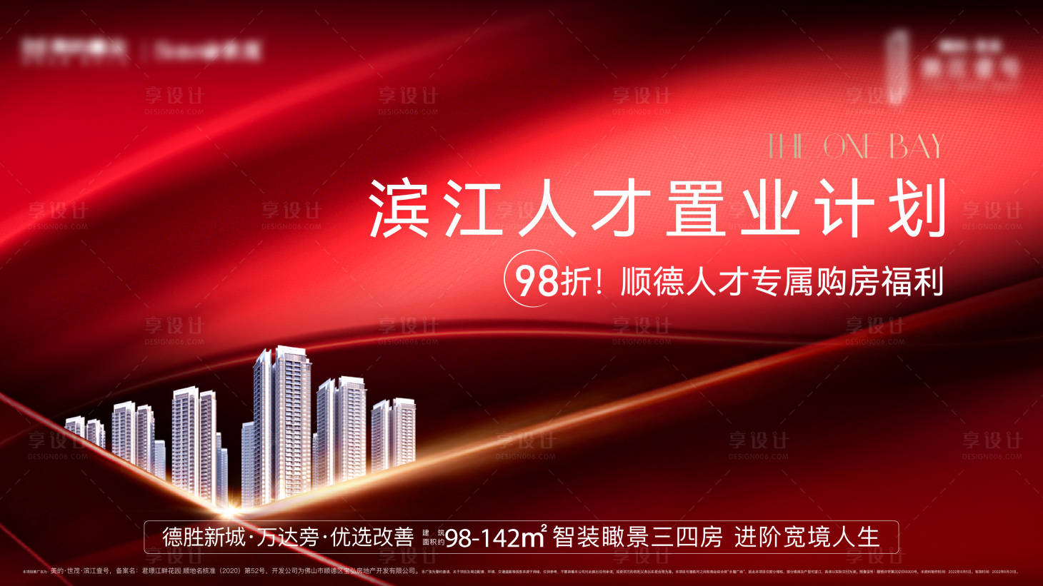 源文件下载【享设计】搜索编号：79120011767936204【人才购房主画面】
