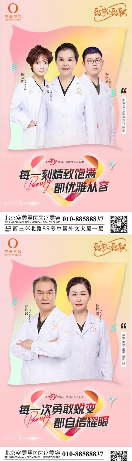 源文件下载【七夕各科室医生团队宣传海报】编号：86500011480444711