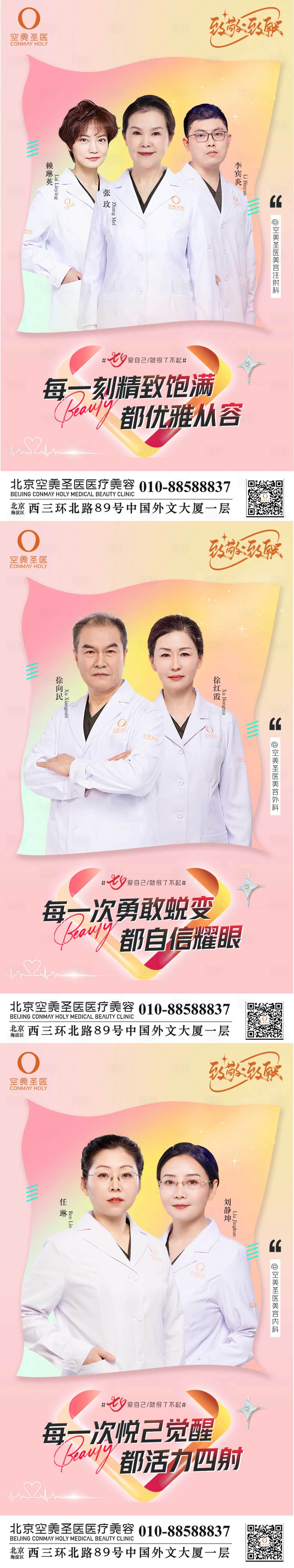 源文件下载【七夕各科室医生团队宣传海报】编号：86500011480444711