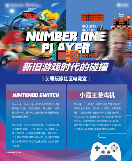 源文件下载【电竞游戏新旧对比暖场海报】编号：84530002854393963