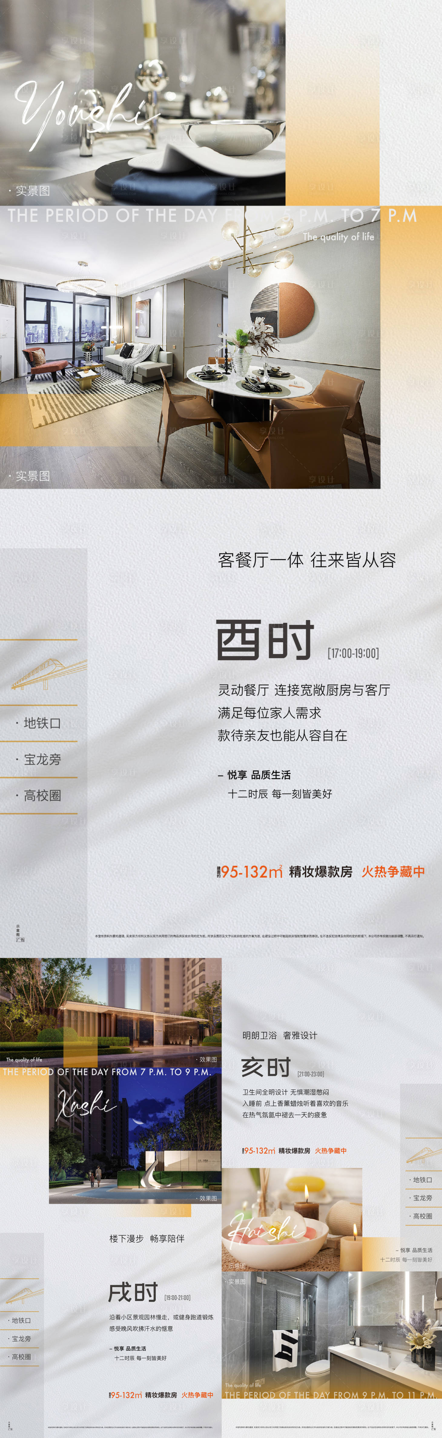 源文件下載【享設計】搜索編號：70140011767233177【地產價值點時間段系列】
