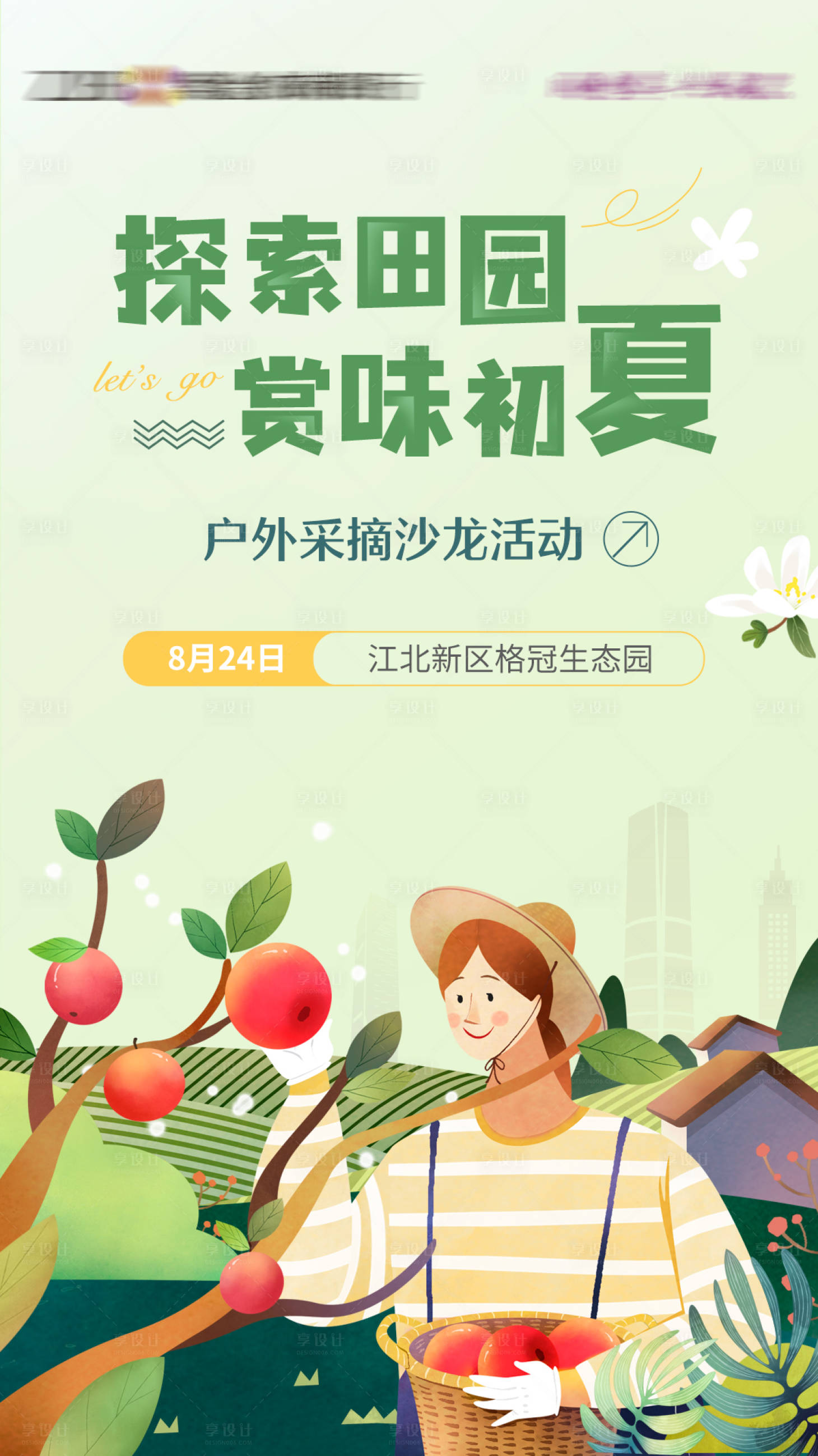 源文件下载【田园采摘活动海报 】编号：60990011541412555