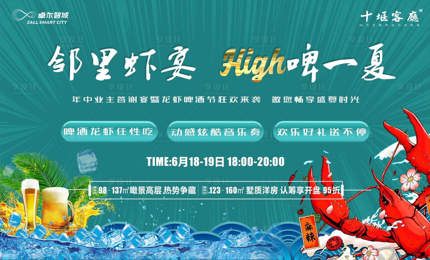 源文件下載【龍蝦啤酒節(jié)】編號：99820011955524686