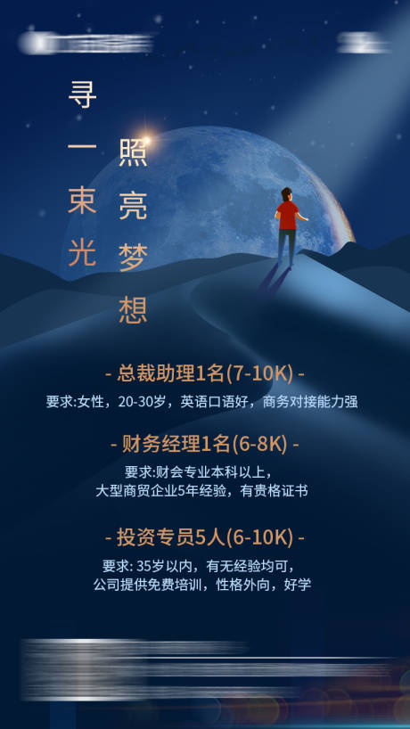 源文件下载【招聘海报】编号：94270011789965454