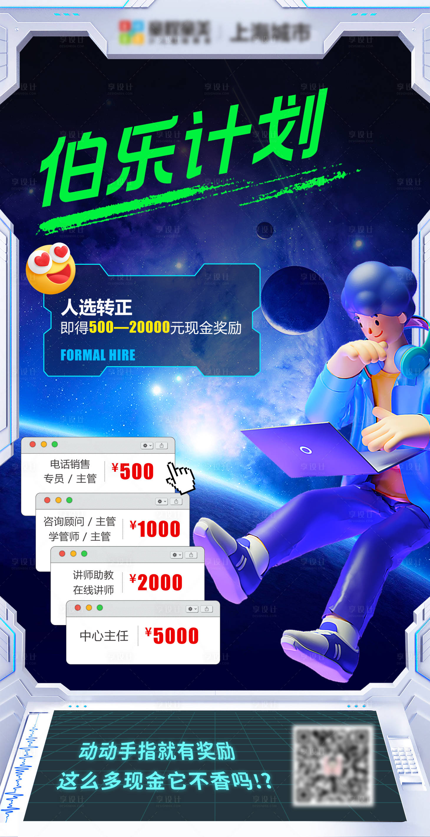 源文件下載【享設計】搜索編號：43690011753995256【公司招聘內部推薦海報】