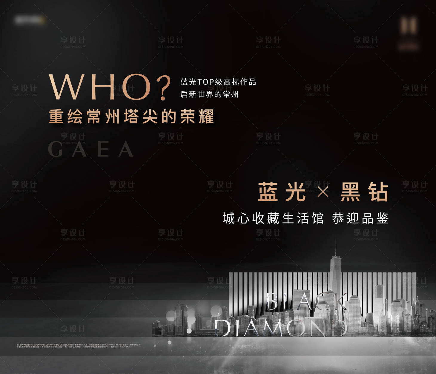 源文件下载【享设计】搜索编号：26430011956309101【地产黑金高端海报 】