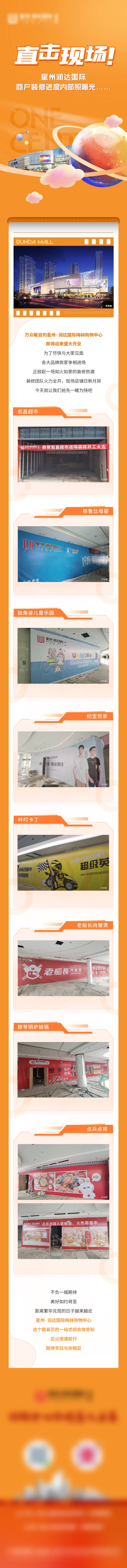 源文件下載【享設計】搜索編號：70910011596468671【商業商家裝修進度長圖】