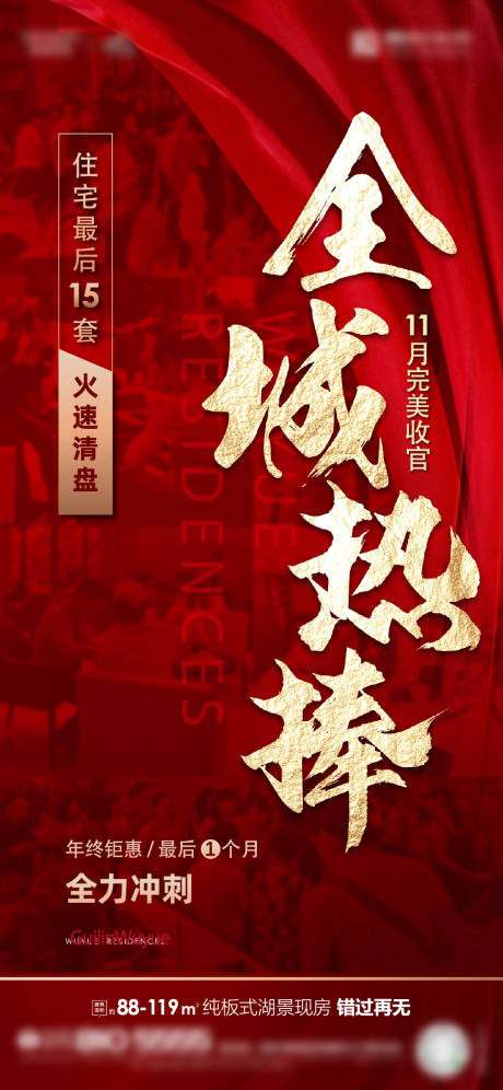 源文件下载【享设计】搜索编号：54310011791937037【地产全城促销红金海报】