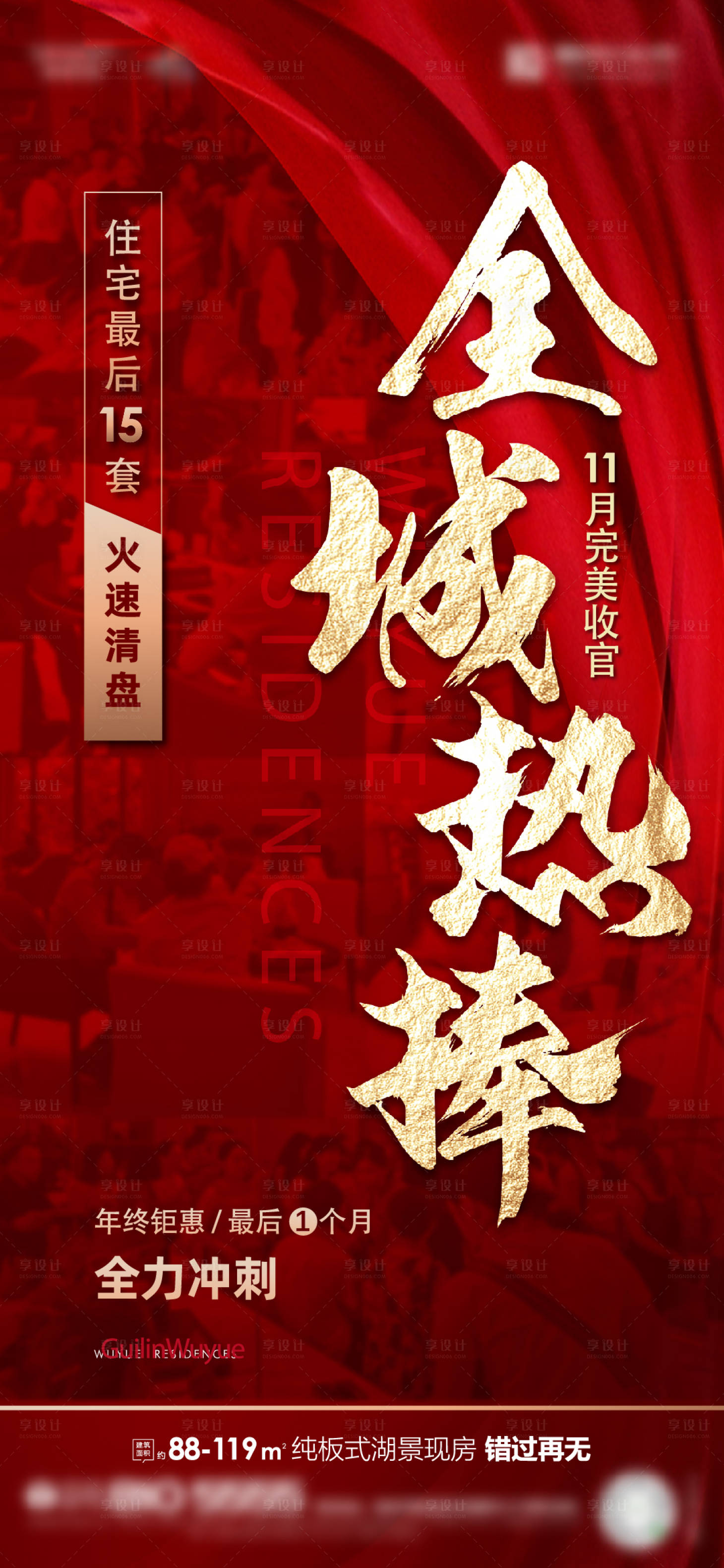源文件下載【享設計】搜索編號：54310011791937037【地產全城促銷紅金海報】