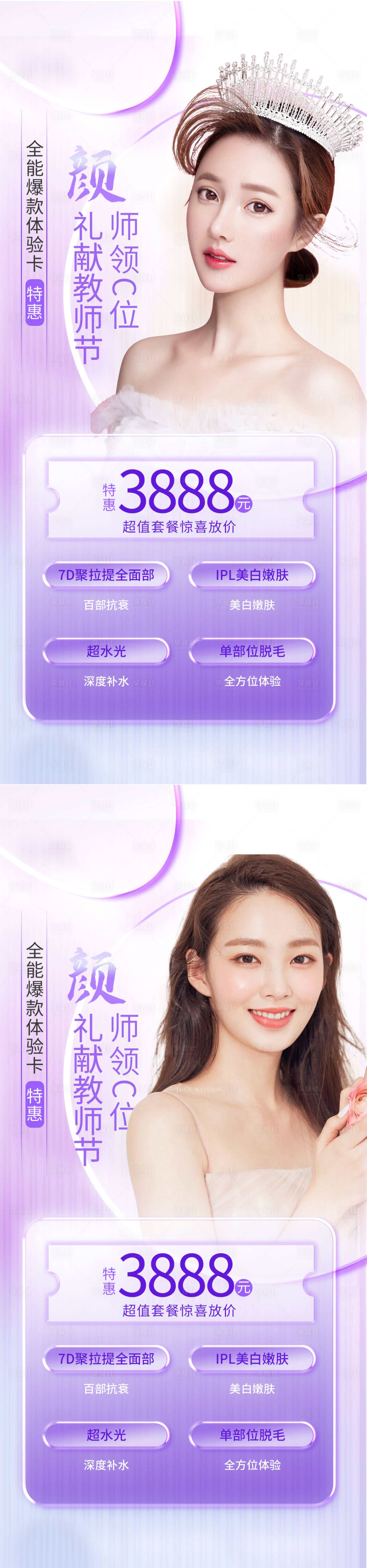 源文件下载【享设计】搜索编号：54640011708729177【医美教师节促销海报】