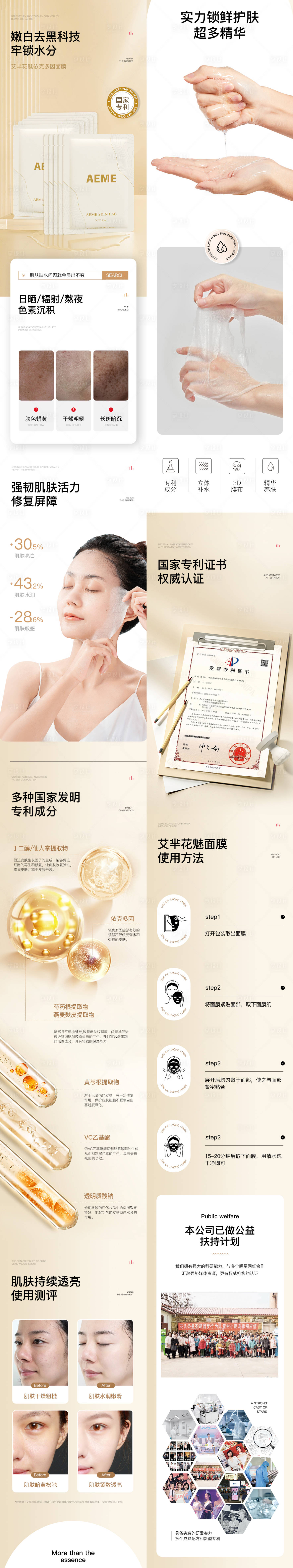 源文件下載【享設計】搜索編號：55880011954973081【面膜產品電商詳情也】