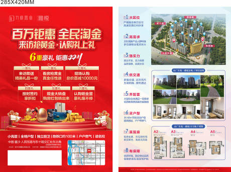 源文件下载【地产单页】编号：57300011713239357
