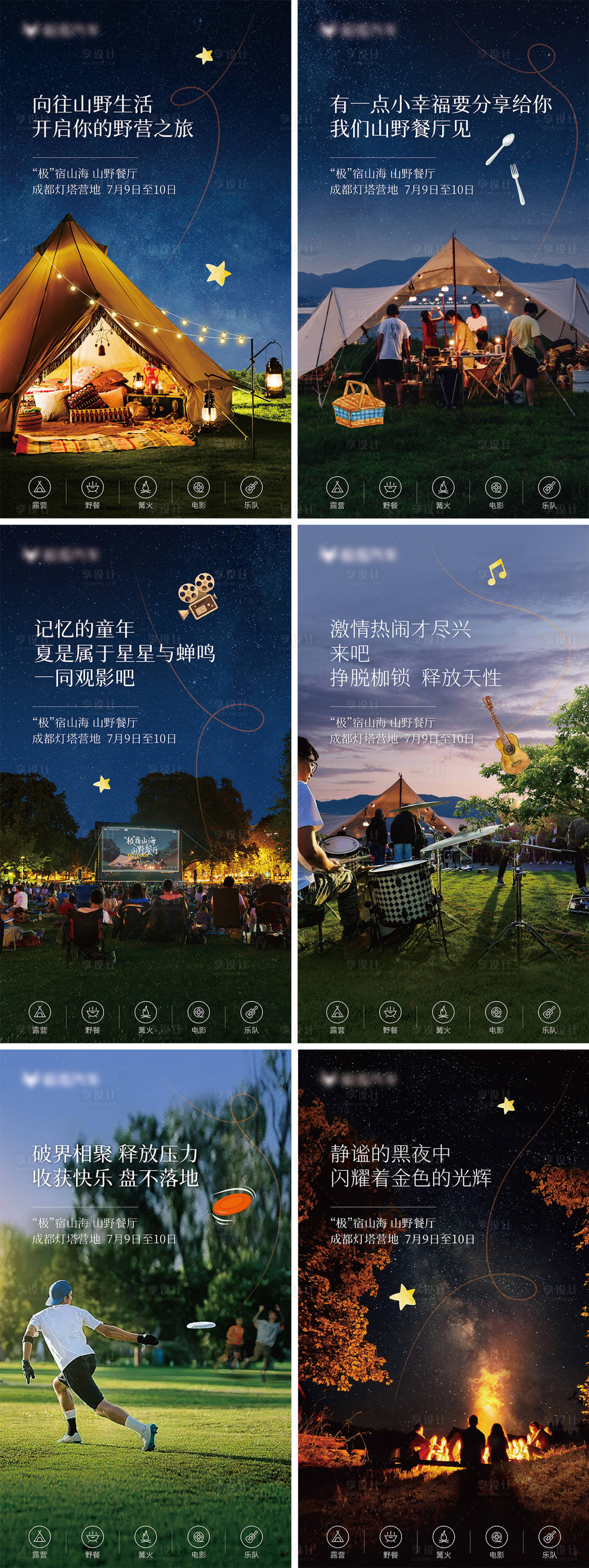 源文件下载【户外露营活动微信海报】编号：69330011489301205