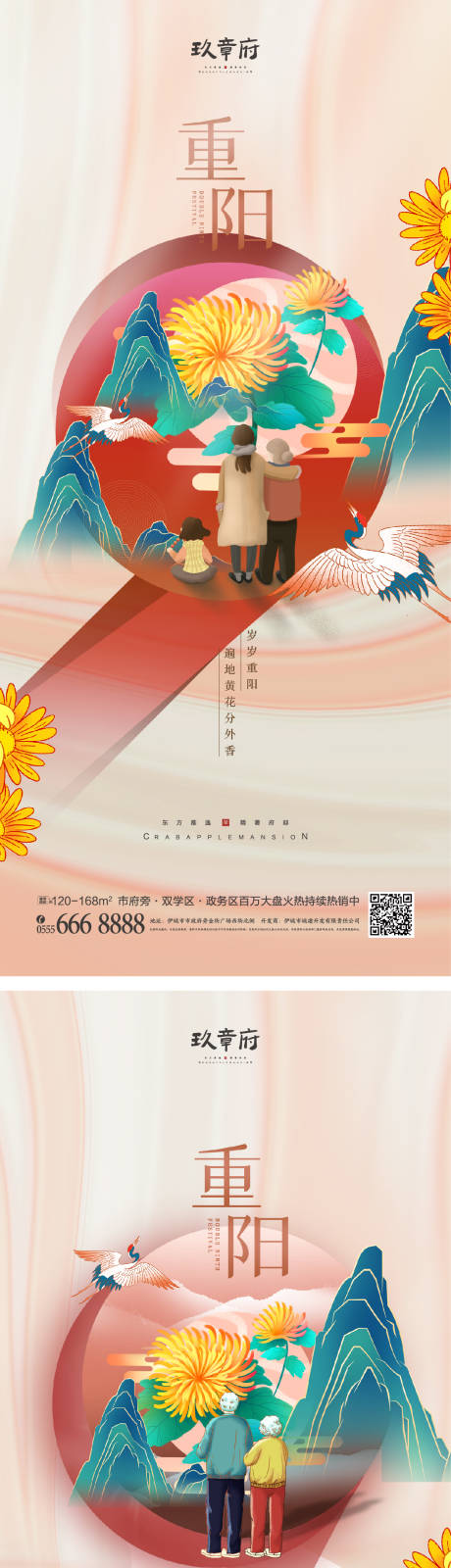 源文件下载【重阳节海报】编号：20220822120612913