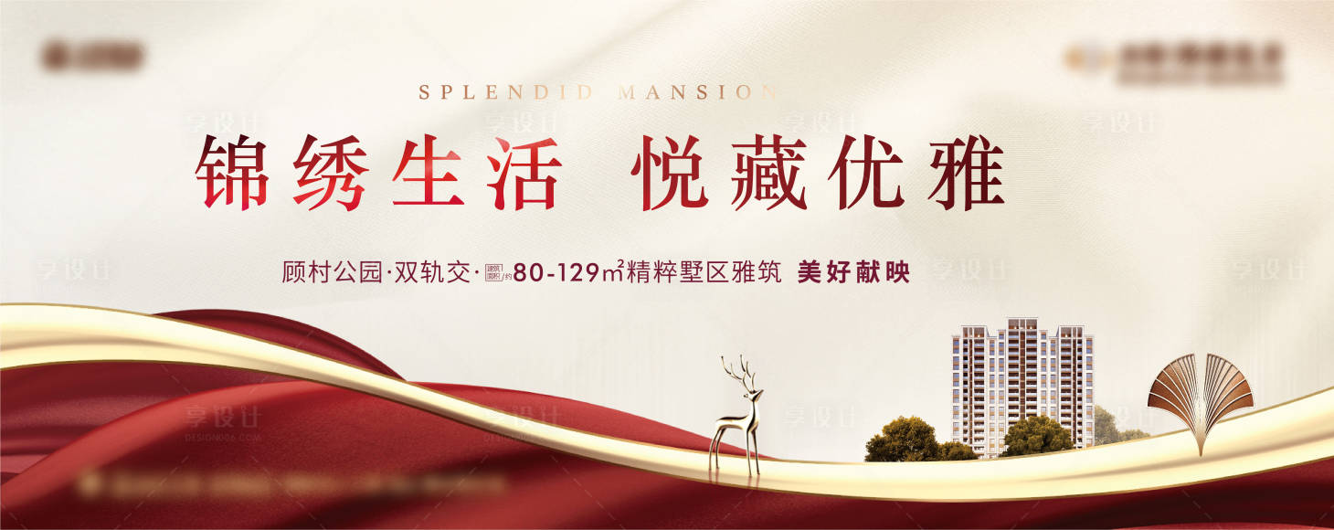 源文件下载【地产洋房园林海报】编号：80680011869282029