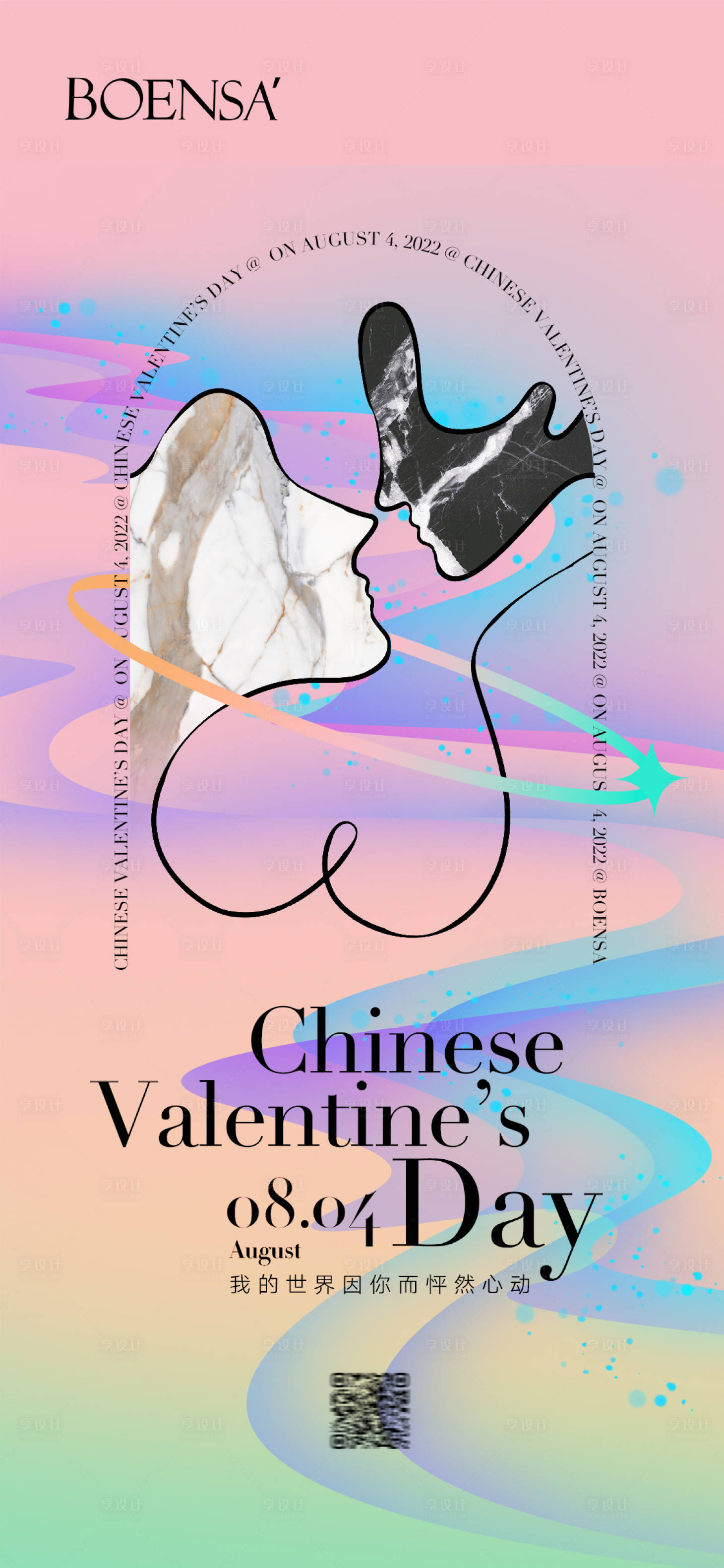 源文件下载【七夕朋友圈海报】编号：44990011405405025