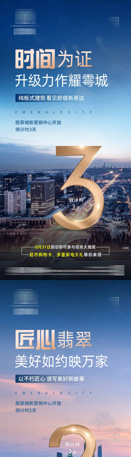 源文件下載【地產開放倒計時海報】編號：39120011878357716