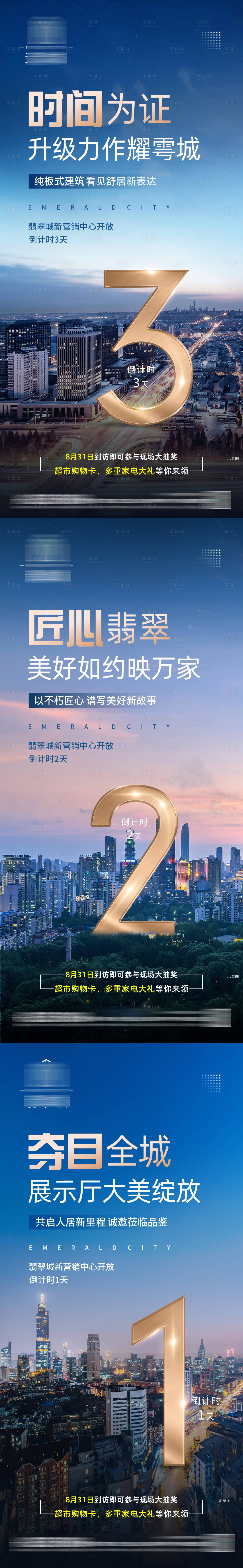 源文件下载【地产开放倒计时海报】编号：39120011878357716