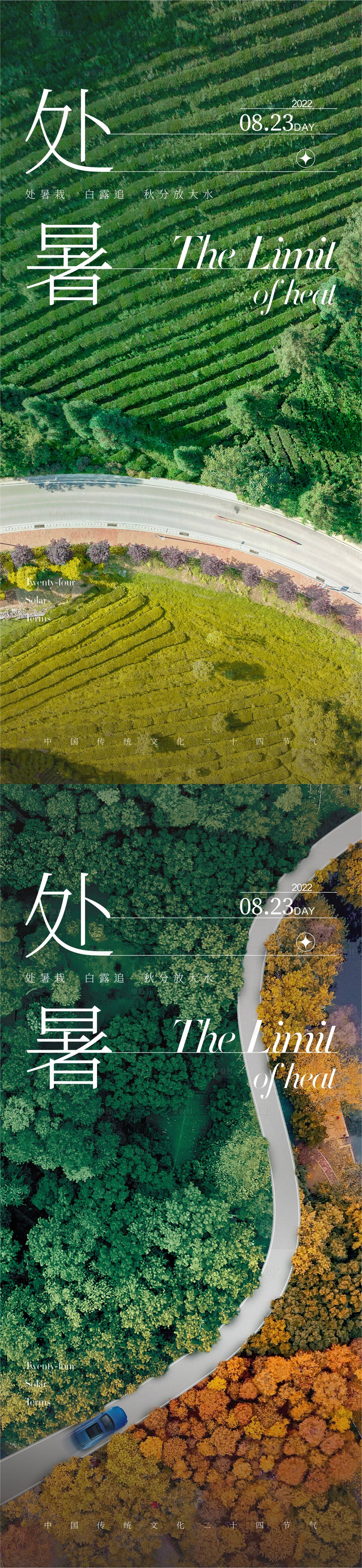 源文件下載【處暑海報】編號：21420011442626598